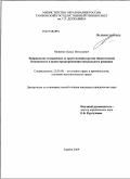 Миненко, Павел Витальевич. Исправление осужденных за преступления против общественной безопасности в целях предупреждения специального рецидива: дис. кандидат юридических наук: 12.00.08 - Уголовное право и криминология; уголовно-исполнительное право. Тамбов. 2009. 233 с.