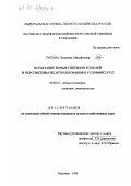 Русина, Людмила Михайловна. Испытание новых гибридов тополей и перспективы их использования в условиях ЦЧО: дис. кандидат сельскохозяйственных наук: 06.03.01 - Лесные культуры, селекция, семеноводство. Воронеж. 1999. 220 с.