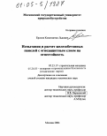 Ерохов, Константин Львович. Испытания и расчет железобетонных панелей с огнезащитным слоем на огнестойкость: дис. кандидат технических наук: 05.23.17 - Строительная механика. Москва. 2004. 220 с.