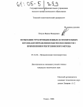 Почуев, Вадим Федорович. Испытания труб промышленных и отопительных котлов для определения работоспособности с применением рентгеновского метода: дис. кандидат технических наук: 05.14.04 - Промышленная теплоэнергетика. Томск. 2004. 135 с.