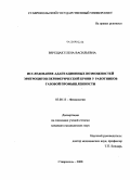 Верещак, Елена Васильевна. Исследование адаптационных возможностей эритроцитов периферической крови у работников газовой промышленности: дис. кандидат медицинских наук: 03.00.13 - Физиология. Саратов. 2008. 156 с.