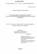 Шевнина, Екатерина Александровна. Исследование адгезионных свойств деструктированной плазмохимическим методом древесины: дис. кандидат технических наук: 05.21.03 - Технология и оборудование химической переработки биомассы дерева; химия древесины. Архангельск. 2006. 128 с.