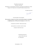 Еселевич Данил  Александрович. Исследование активности и полноты окисления дисперсного алюминия, модифицированного ПАВ различной природы (Ca, Ba, V2O5): дис. кандидат наук: 02.00.04 - Физическая химия. ФГБУН Институт химии твердого тела Уральского отделения Российской академии наук. 2015. 121 с.