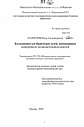 Старостин, Петр Александрович. Исследование алгебраических сетей, порождающих совокупность вычислительных моделей: дис. кандидат физико-математических наук: 05.13.18 - Математическое моделирование, численные методы и комплексы программ. Москва. 2007. 102 с.