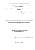 Соколов, Ростислав Игоревич. Исследование алгоритмов обработки сигналов для обнаружения и восстановления информативных данных из побочного электромагнитного излучения USB клавиатур: дис. кандидат наук: 05.12.13 - Системы, сети и устройства телекоммуникаций. Екатеринбург. 2016. 158 с.