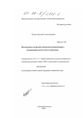 Жагров, Дмитрий Александрович. Исследование алгоритмов сигнальной синхронизации в объединенной системе связи и навигации: дис. кандидат технических наук: 05.12.21 - Радиотехнические системы специального назначения, включая технику СВЧ и технологию их производства. Нижний Новгород. 2000. 210 с.