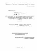 Фирсов, Олег Викторович. Исследование, анализ и методология рационального управления медицинской помощью больного раком почки на основе программно-целевого подхода: дис. доктор технических наук: 05.13.01 - Системный анализ, управление и обработка информации (по отраслям). Воронеж. 2007. 250 с.