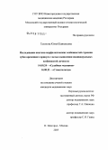 Талипова, Юлия Шамильевна. Исследование анатомо-морфологических особенностей строения зубов временного прикуса с целью выявления индивидуальных особенностей личности: дис. кандидат медицинских наук: 14.00.24 - Судебная медицина. Москва. 2005. 199 с.