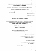 Эюбов, Узеир Гаджиевич. Исследование ангулярных признаков зубов и зубных рядов применительно к целям идентификации личности: дис. кандидат медицинских наук: 14.00.24 - Судебная медицина. Москва. 2005. 155 с.