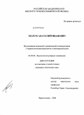 Ткачук, Анатолий Иванович. Исследование анионной и радикальной полимеризации 2-гидроксиэтил(мет)акрилатов и (мет)акриламидов: дис. кандидат химических наук: 02.00.06 - Высокомолекулярные соединения. Черноголовка. 2008. 136 с.