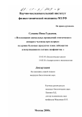 Сунцова, Инна Гурьевна. Исследование аномальных проявлений генетического аппарата человека при псориазе на уровне белковых продуктов генов лейкоцитов и популяционного состава лимфоцитов: дис. кандидат биологических наук: 03.00.04 - Биохимия. Москва. 2000. 162 с.