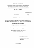 Сингх, Лариса Николаевна. Исследование антиаритмической активности производного 4-нитро-N-[1-фенил-5-(диэтиламино) пентил] бензамида (экспериментальное исследование): дис. кандидат наук: 14.03.06 - Фармакология, клиническая фармакология. Саранск. 2015. 153 с.