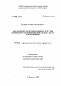 Куняева, Татьяна Александровна. Исследование антиульцерогенного действия производного оксиникотиновой кислоты ЛБК-149 в эксперименте: дис. кандидат медицинских наук: 14.00.25 - Фармакология, клиническая фармакология. Старая Купавна. 2005. 169 с.