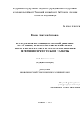 Власова Анастасия Сергеевна. Исследование ассоциации суточной динамики мелатонина, полиморфизма ключевых генов биологических часов с риском прогрессирования первичной открытоугольной глаукомы: дис. кандидат наук: 00.00.00 - Другие cпециальности. ФГБУ «Национальный медицинский исследовательский центр глазных болезней имени Гельмгольца» Министерства здравоохранения Российской Федерации. 2023. 148 с.