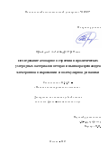 Приходько, Александр Сергеевич. Исследование атомарного строения пиролитических углеродных материалов методами высокоразрешающей электронной микроскопии и молекулярной динамики: дис. кандидат наук: 01.04.07 - Физика конденсированного состояния. Москва. 2017. 149 с.