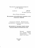 Мячин, Михаил Леонидович. Исследование автоколебательных режимов в сетях импульсных нейронов: дис. кандидат физико-математических наук: 05.13.18 - Математическое моделирование, численные методы и комплексы программ. Ярославль. 2009. 109 с.