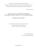 Прохорихин Алексей Андреевич. Исследование безопасности и эффективности применения биодеградируемого каркаса у пациентов со стенозом коронарной артерии: дис. кандидат наук: 14.01.26 - Сердечно-сосудистая хирургия. ФГБУ «Национальный медицинский исследовательский центр имени академика Е.Н. Мешалкина» Министерства здравоохранения Российской Федерации. 2019. 78 с.