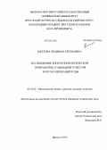 Шкетова, Людмила Евгеньевна. Исследование биогеотехнологической переработки сульфидной углистой золотосодержащей руды: дис. кандидат наук: 05.16.02 - Металлургия черных, цветных и редких металлов. Иркутск. 2013. 160 с.