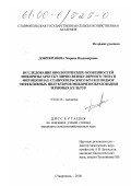 Добронравова, Марина Владимировна. Исследование биологических особенностей микоризы арбускулярно-везикулярного типа в фитоценозах Ставропольского края и подбор эффективных индукторов микоризообразования зерновых культур: дис. кандидат сельскохозяйственных наук: 03.00.16 - Экология. Ставрополь. 2000. 159 с.