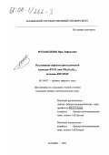 Мухамедшин, Ирек Рафкатович. Исследование дефектов кристаллической структуры ВТСП типа YBa2 Cu3 O6+x методами ЯКР/ЯМР: дис. кандидат физико-математических наук: 01.04.07 - Физика конденсированного состояния. Казань. 1999. 122 с.