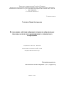 Ратушняк Мария Григорьевна. Исследование действия нейропротекторов на нейрональные стволовые клетки после радиационного и химического повреждения: дис. кандидат наук: 03.01.04 - Биохимия. ФГАОУ ВО «Российский университет дружбы народов». 2018. 139 с.