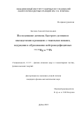 Богачев Алексей Анатольевич. Исследование деления, быстрого деления и квазиделения в реакциях с тяжелыми ионами, ведущими к образованию нейтронодефицитных 180,190Hg и 184Pb.: дис. кандидат наук: 00.00.00 - Другие cпециальности. Объединенный институт ядерных исследований. 2023. 118 с.