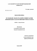 Шадуд, Мохаммад. Исследование диафрагмальной функции радужки применительно к задачам микрохирургии катаракты: дис. кандидат медицинских наук: 14.00.08 - Глазные болезни. Москва. 2006. 103 с.