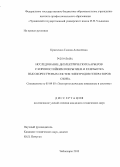 Кравченко, Галина Алексеевна. Исследование диэлектрических барьеров с короностойким покрытием и разработка высокоресурсных систем электродов генераторов озона: дис. кандидат наук: 05.09.03 - Электротехнические комплексы и системы. Чебоксары. 2013. 136 с.