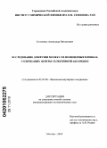 Блошенко, Александр Витальевич. Исследование диффузии молекул в полимерных пленках, содержащих центры селективной абсорбции: дис. кандидат физико-математических наук: 02.00.06 - Высокомолекулярные соединения. Москва. 2010. 149 с.