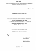 Неупокоева, Анна Валерьевна. Исследование динамических характеристик процесса записи голограмм в самопроявляющихся системах на основе дихромированного желатина: дис. кандидат физико-математических наук: 01.04.21 - Лазерная физика. Иркутск. 2006. 158 с.