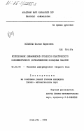 Оспанова, Шолпан Идрисовна. Исследование динамических процессов пластического осесимметричного формоизменения кольцевых пластин: дис. кандидат физико-математических наук: 01.02.04 - Механика деформируемого твердого тела. Алма-Ата. 1984. 119 с.