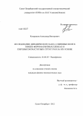 Кондрашов, Александр Викторович. Исследование динамического хаоса спиновых волн в тонких ферромагнитных пленках и сверхвысокочастотных структурах на их основе: дис. кандидат физико-математических наук: 01.04.03 - Радиофизика. Санкт-Петербург. 2012. 137 с.