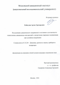 Рыбаулин, Артем Григорьевич. Исследование динамического напряженного состояния и долговечности тонкостенных авиационных конструкций с дискретными сварными соединениями при случайном нагружении: дис. кандидат наук: 01.02.06 - Динамика, прочность машин, приборов и аппаратуры. Москва. 2016. 121 с.