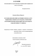 Колпаков, Михаил Юрьевич. Исследование динамики адсорбции ксенона на промышленных сорбентах и разработка технологии получения ксеноносодержащей смеси на воздухоразделительных установках: дис. кандидат технических наук: 05.04.03 - Машины и аппараты, процессы холодильной и криогенной техники, систем кондиционирования и жизнеобеспечения. Москва. 2007. 178 с.