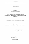 Хохлова, Ольга Александровна. Исследование динамики механизма переменной структуры с комбинированным шатуном: дис. кандидат технических наук: 05.02.18 - Теория механизмов и машин. Астрахань. 2006. 155 с.