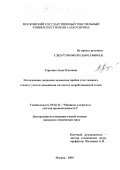 Терехина, Анна Олеговна. Исследование динамики механизма прибоя утка ткацкого станка с учетом повышения плотности вырабатываемой ткани: дис. кандидат технических наук: 05.02.13 - Машины, агрегаты и процессы (по отраслям). Москва. 2000. 132 с.