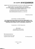 Колтунова, Татьяна Игоревна. Исследование динамики параметров движений глаз и событийно связанных потенциалов мозга человека при решении зрительных задач различной сложности: дис. кандидат наук: 03.03.01 - Физиология. Ростов-на-Дону. 2014. 147 с.