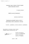 Мамаев, Александр Владимирович. Исследование дислокаций волнового фронта и селектирующих свойств динамических голограмм: дис. кандидат физико-математических наук: 01.04.03 - Радиофизика. Москва. 1984. 119 с.