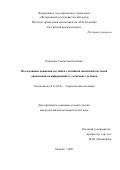 Карпенко Станислав Олегович. Исследование движения спутника с активной магнитной системой ориентации по информации от солнечного датчика: дис. кандидат наук: 01.02.01 - Теоретическая механика. ФГУ «Федеральный исследовательский центр Институт прикладной математики им. М.В. Келдыша Российской академии наук». 2021. 120 с.