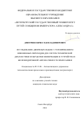 Дмитриев Вячеслав Владимирович. Исследование двоичных кодов с суммированием взвешенных переходов для систем технической диагностики и обработки информации в устройствах железнодорожной автоматики и телемеханики: дис. кандидат наук: 05.13.06 - Автоматизация и управление технологическими процессами и производствами (по отраслям). ФГБОУ ВО «Петербургский государственный университет путей сообщения Императора Александра I». 2017. 179 с.