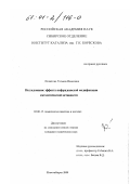 Политова, Татьяна Ивановна. Исследование эффекта нефарадеевской модификации каталитической активности: дис. кандидат химических наук: 02.00.15 - Катализ. Новосибирск. 2000. 115 с.
