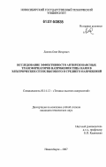 Лаптев, Олег Игоревич. Исследование эффективности антирезонансных трансформаторов напряжения типа НАМИ в электрических сетях высокого и среднего напряжений: дис. кандидат технических наук: 05.14.12 - Техника высоких напряжений. Новосибирск. 2007. 246 с.