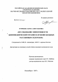 Кузнецова, Лариса Александровна. Исследование эффективности биоповеденческой терапии в лечении больных рассеянным склерозом: дис. кандидат медицинских наук: 14.00.18 - Психиатрия. Новосибирск. 2007. 140 с.