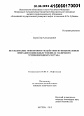 Буров, Егор Александрович. Исследование эффективности действия функциональных присадок в дизельных топливах различного углеводородного состава: дис. кандидат наук: 02.00.13 - Нефтехимия. Москва. 2015. 152 с.