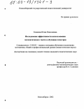 Ковшова, Юлия Николаевна. Исследование эффективности использования математического текста в обучении геометрии: дис. кандидат педагогических наук: 13.00.02 - Теория и методика обучения и воспитания (по областям и уровням образования). Новосибирск. 2002. 156 с.