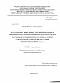 Каира, Наталья Александровна. Исследование эффективности комбинированного хирургического лечения первичной открытоугольной глаукомы и осложненной катаракты на основе разработанной технологии вакуумной трабекулопластики ab interno: дис. кандидат наук: 14.01.07 - Глазные болезни. Москва. 2014. 103 с.