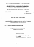 Борисова, Елена Альбертовна. Исследование эффективности комплексного гомеопатического препарата "Аурум-плюс" в лечении больных ишемическим инсультом: дис. кандидат медицинских наук: 14.00.25 - Фармакология, клиническая фармакология. Курск. 2005. 159 с.