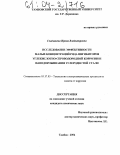 Гладышева, Ирина Владимировна. Исследование эффективности малых концентраций ряда ингибиторов углекислотно-сероводородной коррозии и наводороживания углеродистой стали: дис. кандидат химических наук: 05.17.03 - Технология электрохимических процессов и защита от коррозии. Тамбов. 2004. 173 с.