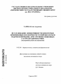 тазина, юлия андреевна. Исследование эффективности некоторых производных фосфорилуксусной кислоты и гидроксипиридина при эрозивно-язвенных гастродуоденопатиях (экспериментальное исследование): дис. кандидат медицинских наук: 14.03.06 - Фармакология, клиническая фармакология. Саранск. 2010. 142 с.