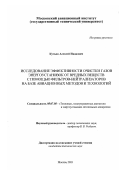 Кутыш, Алексей Иванович. Исследование эффективности очистки газов энергоустановок от вредных веществ с помощью фильтров-нейтрализаторов на базе авиационных методов и технологий: дис. кандидат технических наук: 05.07.05 - Тепловые, электроракетные двигатели и энергоустановки летательных аппаратов. Москва. 2003. 162 с.